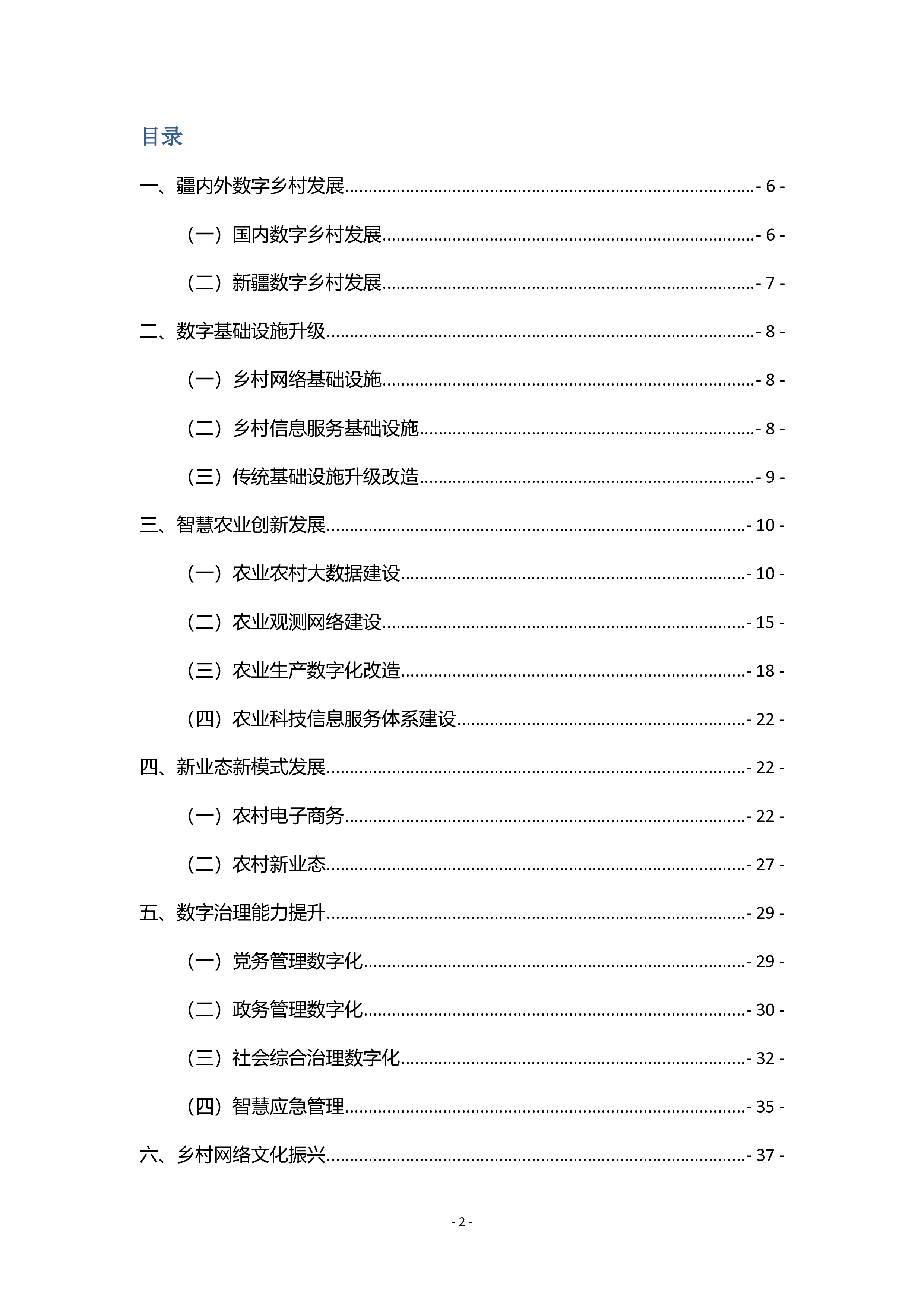 新疆数字经济研究院新疆数字乡村发展调研报告202260页